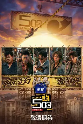 厨艺大对决 第3期